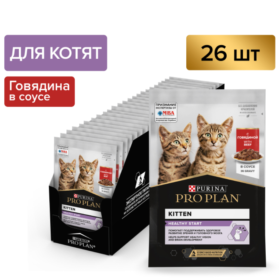 PRO PLAN HEALTHY START Kitten (пауч 85 г) кусочки с говядиной в соусе, для котят - фото3