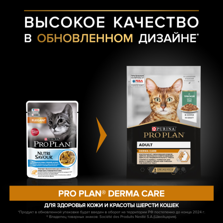 PRO PLAN DERMA CARE (пауч 85 г) кусочки с треской в соусе, для кожи и шерсти - фото2