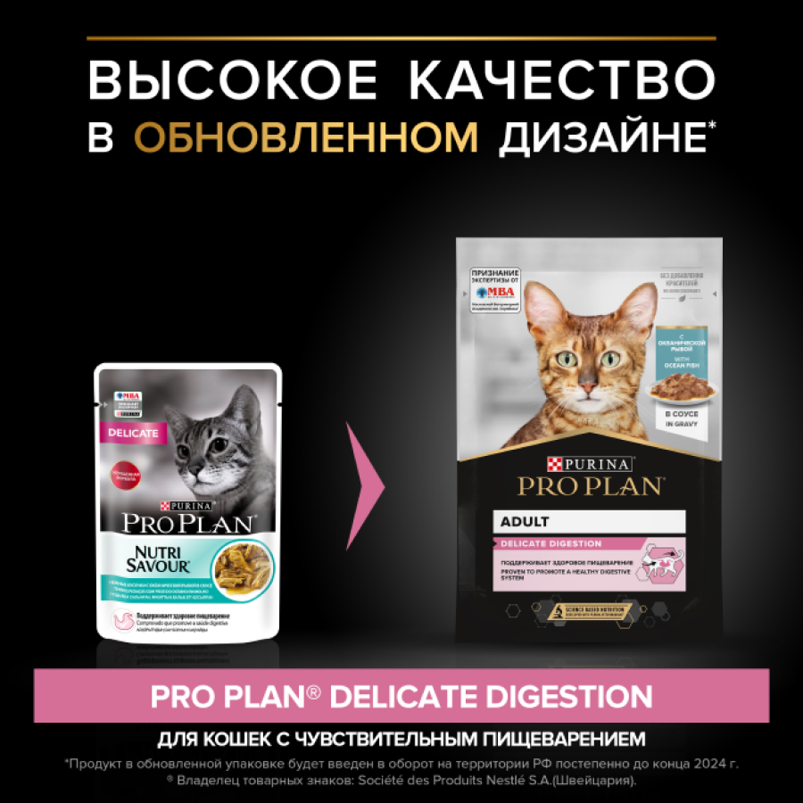 PRO PLAN DELICATE DIGESTION (пауч 85 г) кусочки с рыбой  в соусе, для чувствительного пищеварения - фото2