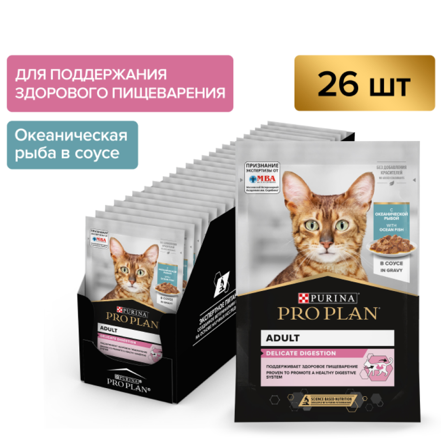 PRO PLAN DELICATE DIGESTION (пауч 85 г) кусочки с рыбой  в соусе, для чувствительного пищеварения - фото3