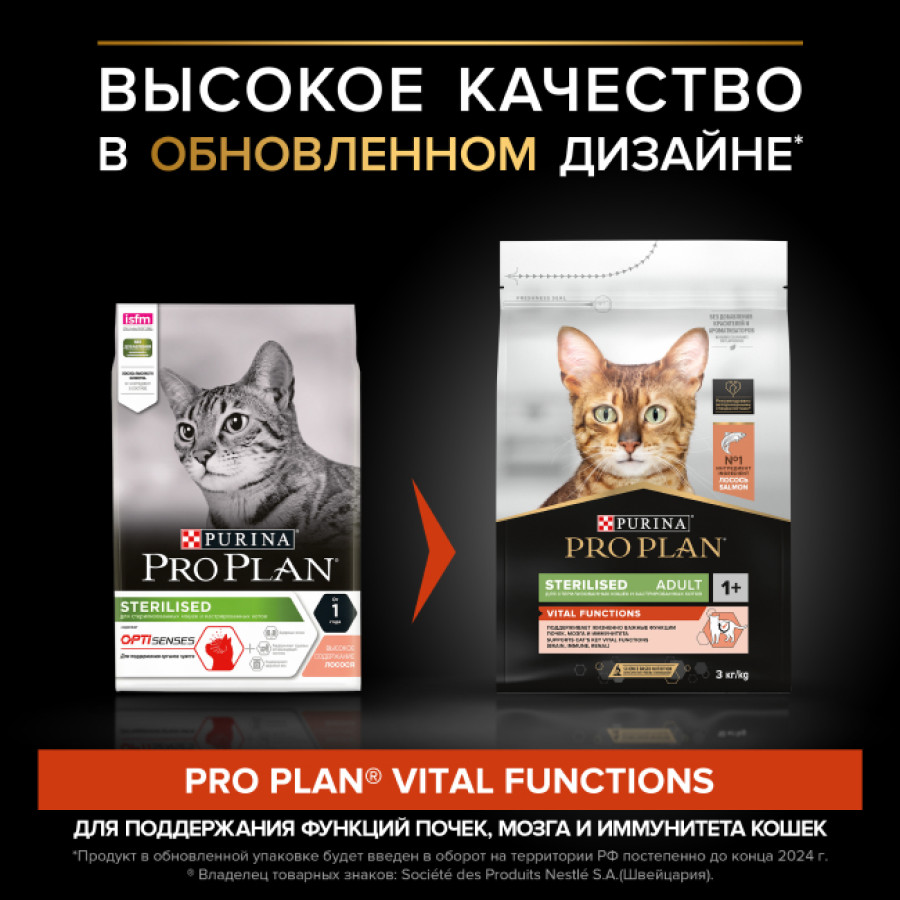 PRO PLAN Sterilised VITAL FUNCTIONS (400 г) с лососем для стерилизованных кошек  - фото2