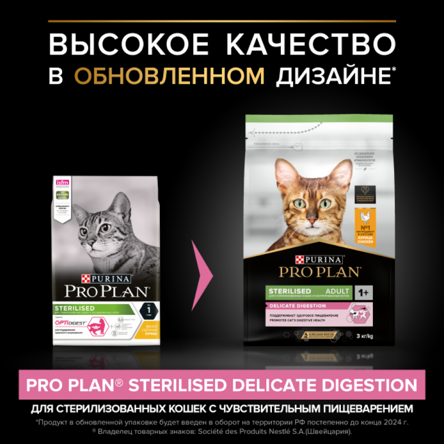 PRO PLAN Sterilised Adult DELICATE DIGESTION (400 г) с курицей для стерилизованных кошек с чувствительным пищеварением - фото2