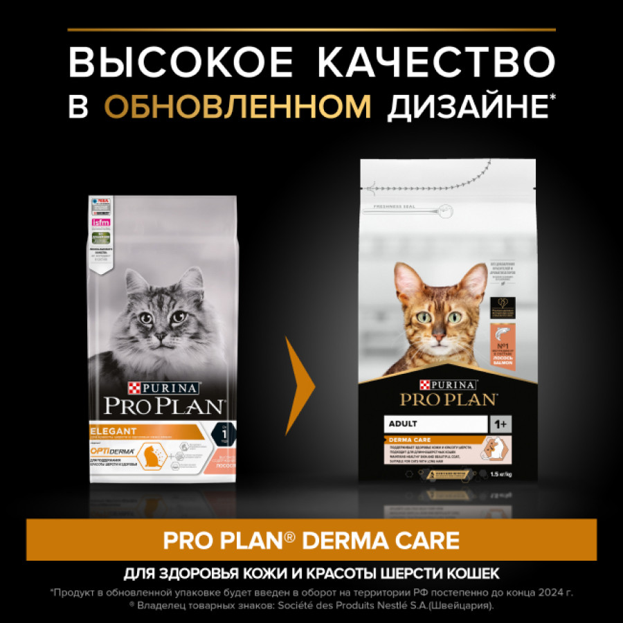 PRO PLAN DERMA CARE (400 г) с лососем, для кожи и шерсти - фото2