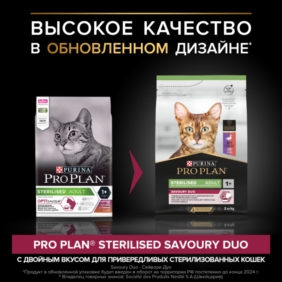 PRO PLAN Sterilised SAVOURY DUO (400 г) с уткой и печенью, для взр. стер. кошек  - фото2