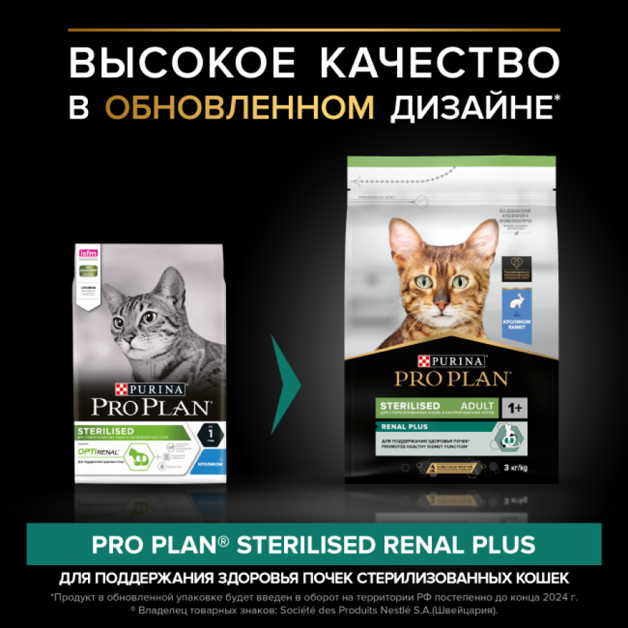 PRO PLAN Sterilised Adult RENAL PLUS (3 кг) с кроликом, для взр. стерилизованных кошек - фото2