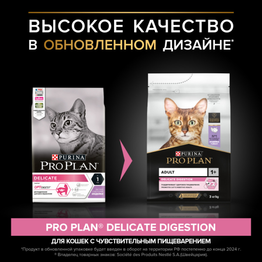 PRO PLAN DELICATE DIGESTION (400 г) с индейкой для взр. кошек с чувствительным пищеварением - фото2