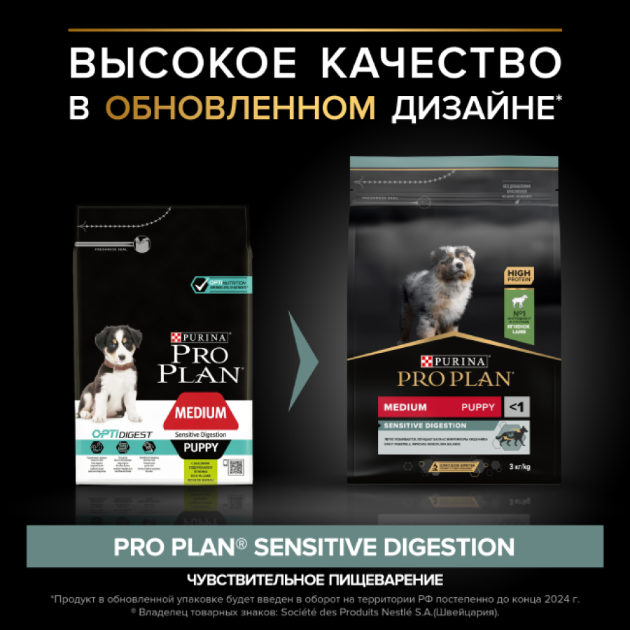 PRO PLAN SENSITIVE DIGESTION (3 кг) с ягненком и рисом для щенков средних пород - фото2