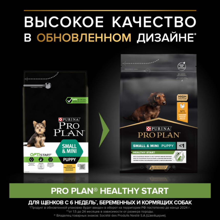 PRO PLAN HEALTHY START (700 г) с курицей для щенков мелких и карликовых пород - фото2