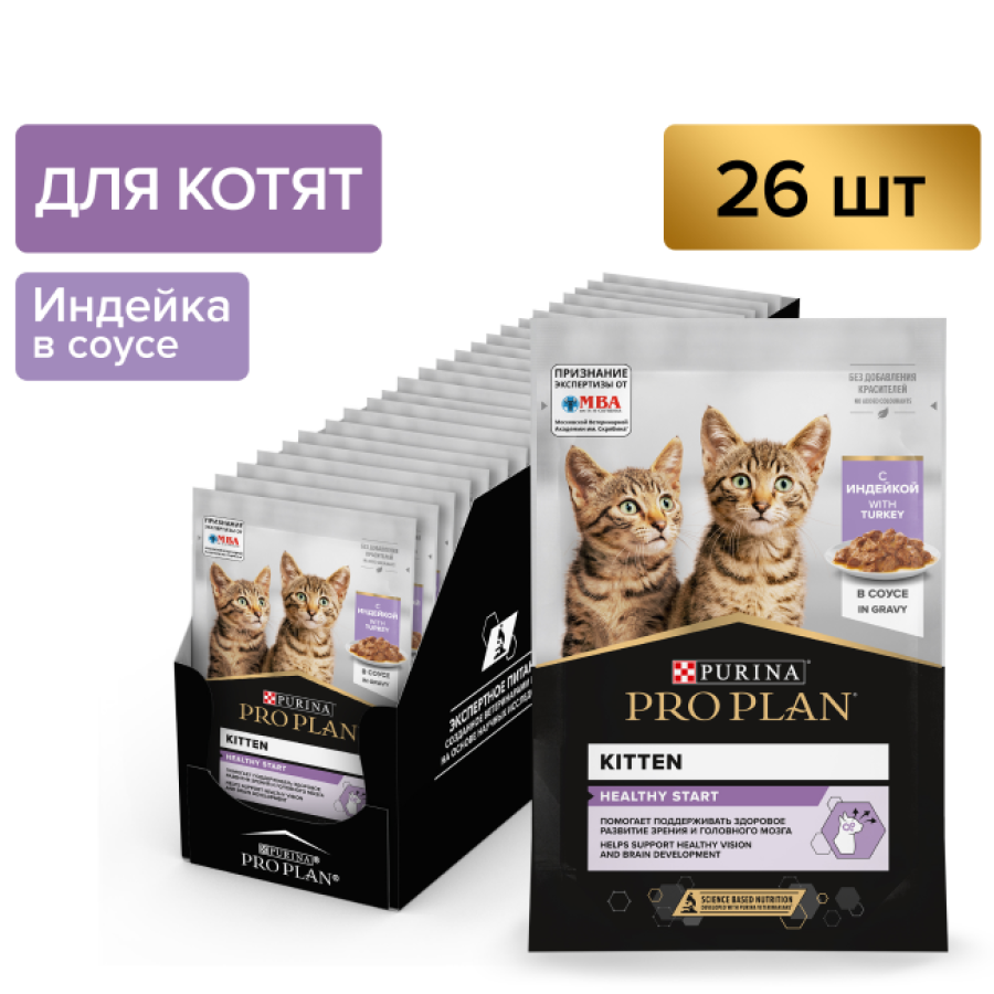 Pro Plan Nutrisavour Kitten (пауч 85 г) кусочки с индейкой в соусе, для котят - фото3