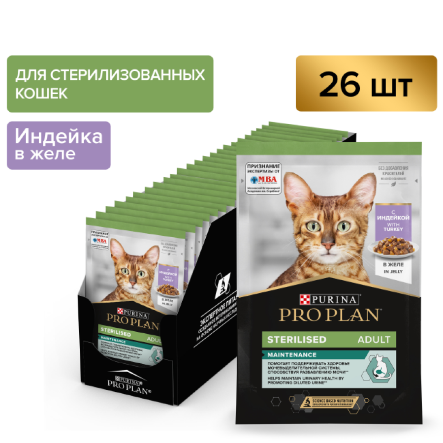 Pro Plan Nutrisavour Sterilised (пауч 85 г) кусочки с индейкой в желе - фото3