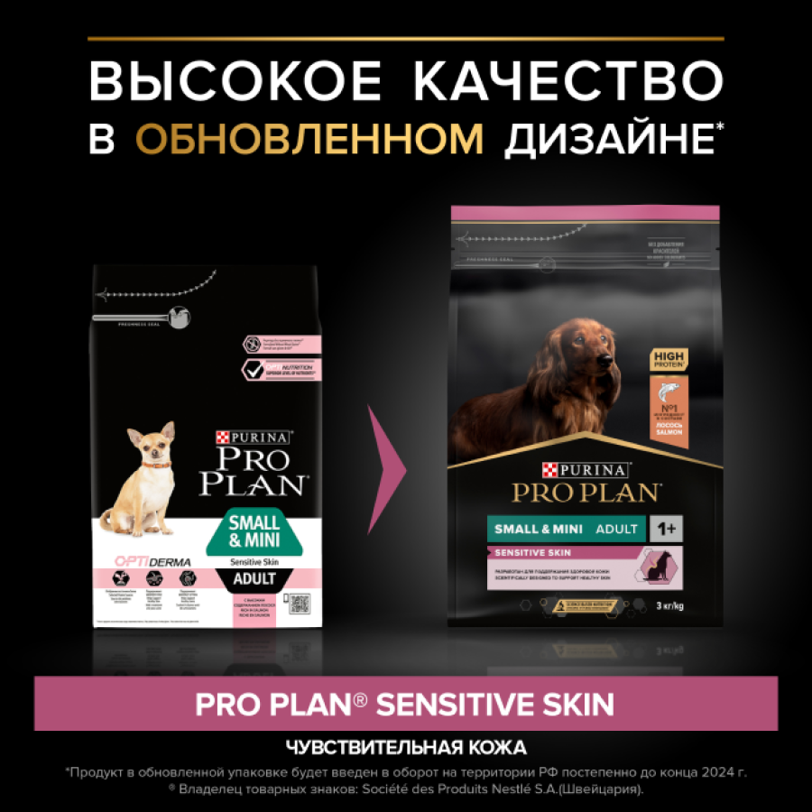 PRO PLAN SENSITIVE SKIN (700 г) с лососем для взр. собак мелких и карликовых пород - фото2