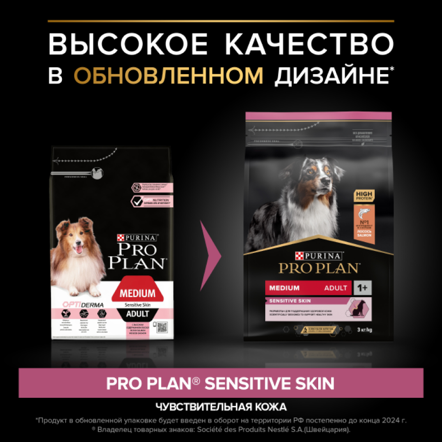 PRO PLAN SENSITIVE SKIN (3 кг) с лососем для взр. собак средних пород с чувствительной кожей - фото2