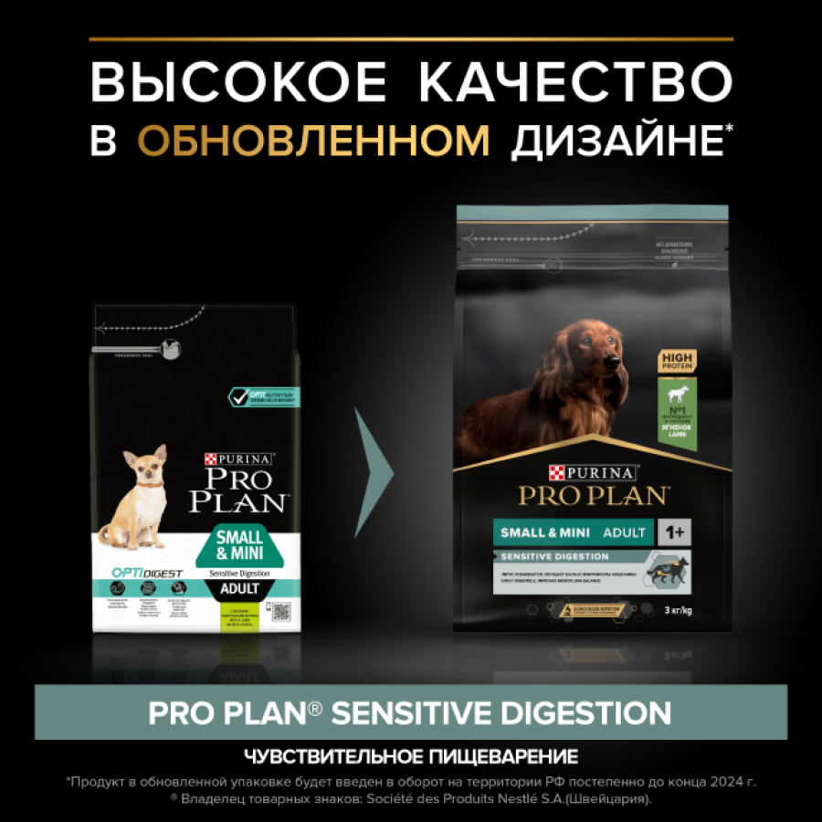 PRO PLAN SENSITIVE DIGESTION (3 кг) с ягненком для взр. собак мелких и карликовых пород - фото2
