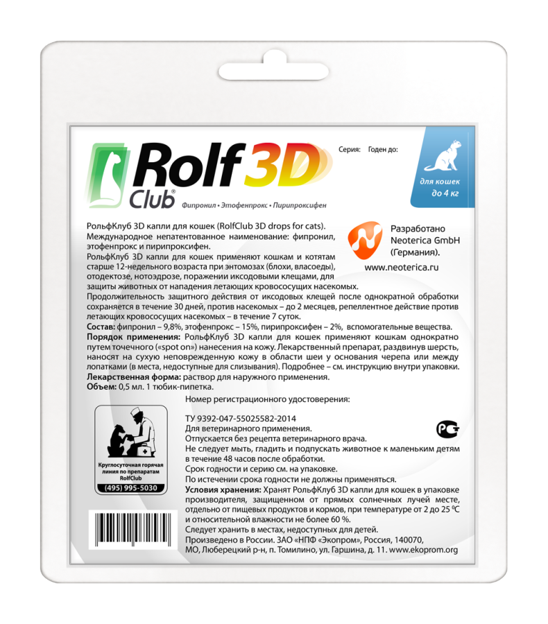 Rolf Club 3D Капли на холку для кошек 1-4 кг (1 пипетка 0,5 мл) Экопром-Neoterica - фото2