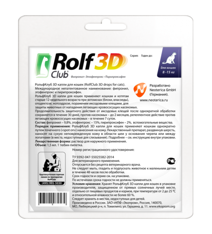 Rolf Club 3D Капли на холку для кошек 8-15 кг (1 пипетка 1,5 мл) Экопром-Neoterica - фото2