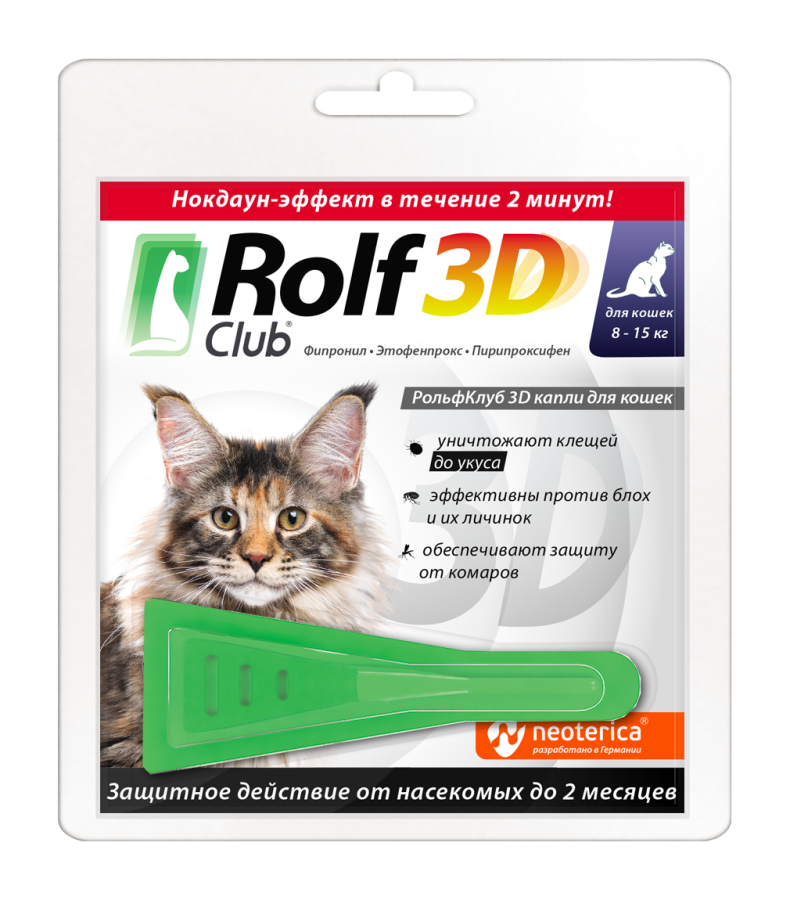 Rolf Club 3D Капли на холку для кошек 8-15 кг (1 пипетка 1,5 мл) Экопром-Neoterica - фото