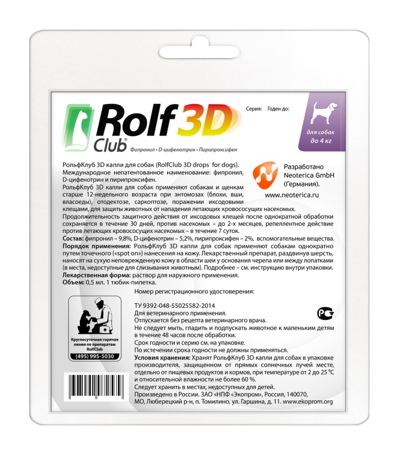 Rolf Club 3D Капли на холку для собак до 4 кг (пипетка 0,5 мл) Экопром-Neoterica (фипронил — 9,8%,  D-цифенотрин — 5,2%,  пирипроксифен — 2%) - фото2