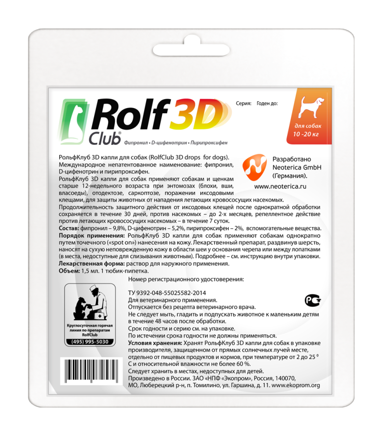 Rolf Club 3D Капли на холку для собак 10-20 кг (пипетка 1,5 мл) Экопром-Neoterica (фипронил — 9,8%,  D-цифенотрин — 5,2%,  пирипроксифен — 2%) - фото2