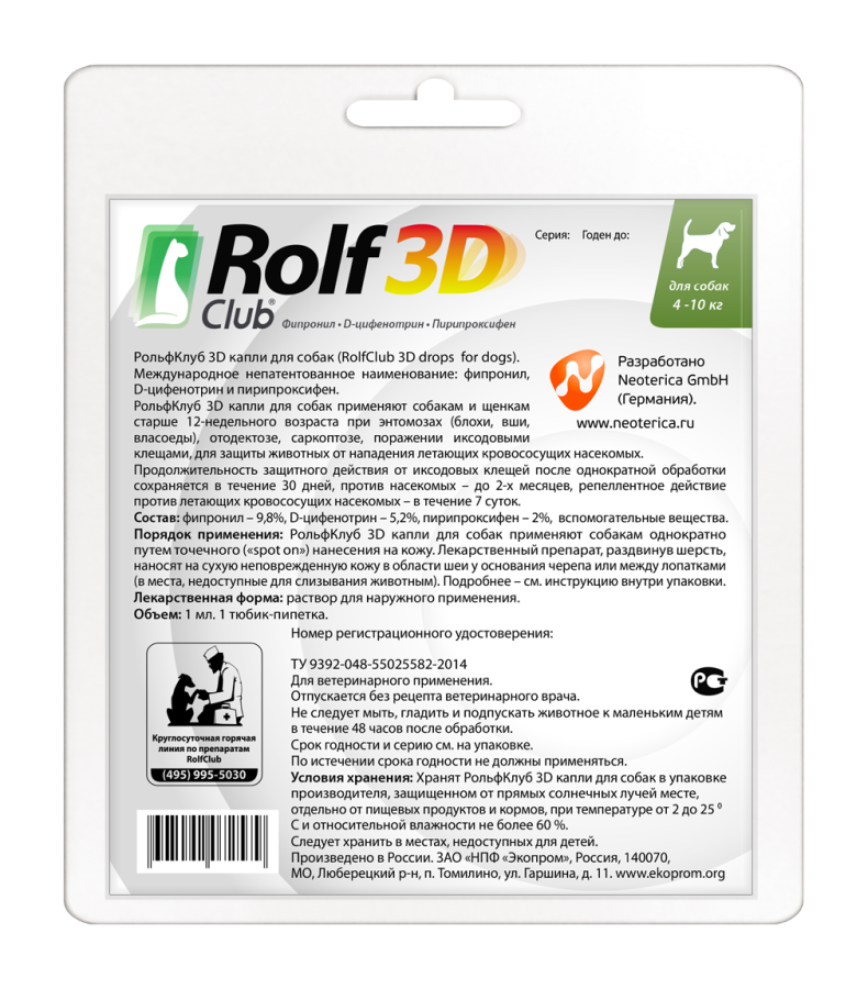 Rolf Club 3D Капли на холку для собак 4-10 кг (пипетка 1 мл) Экопром-Neoterica (фипронил — 9,8%,  D-цифенотрин — 5,2%,  пирипроксифен — 2%) - фото2
