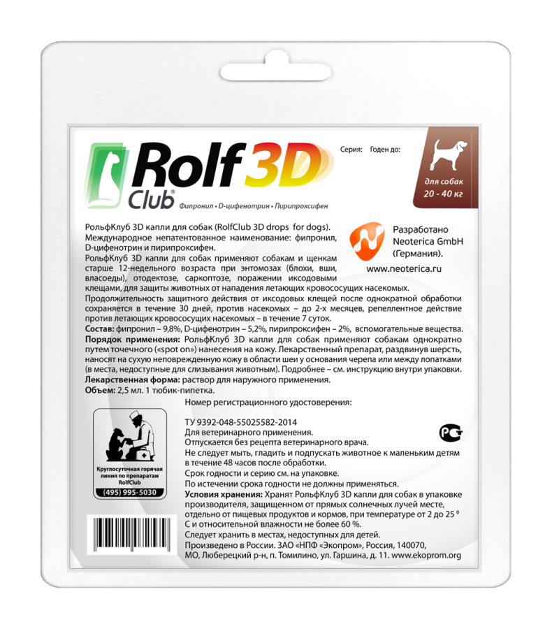 Rolf Club 3D Капли на холку для собак 20-40 кг (пипетка 2,5 мл) Экопром-Neoterica (фипронил — 9,8%,  D-цифенотрин — 5,2%,  пирипроксифен — 2%) - фото2