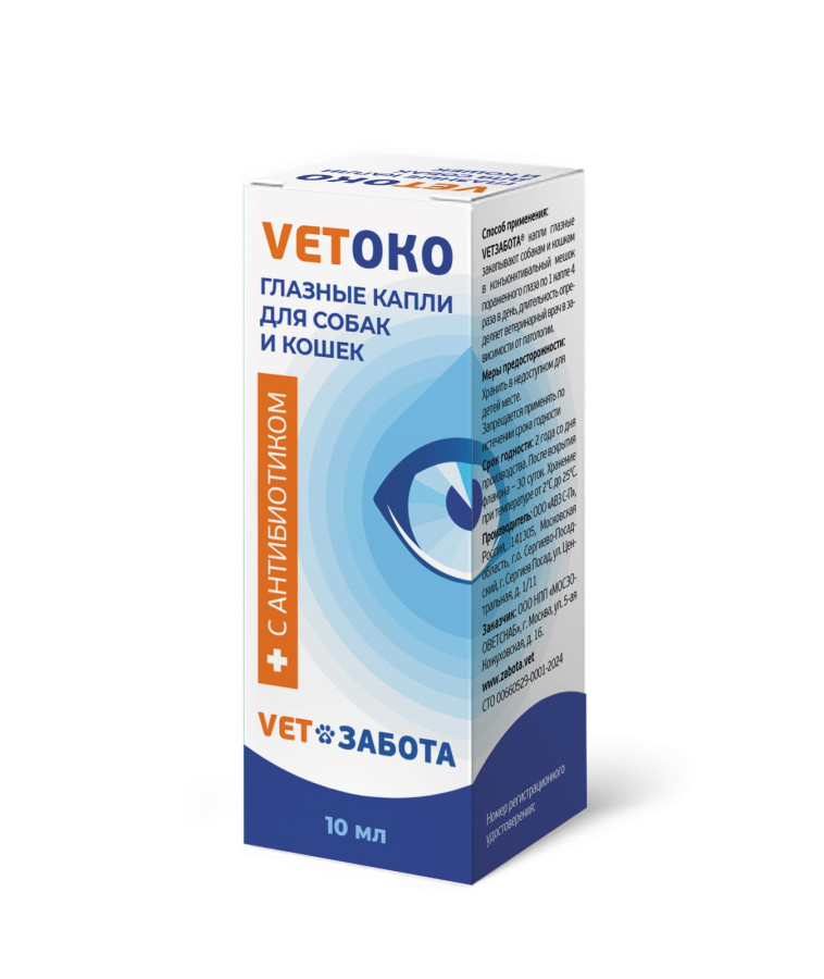 VETOKO Капли глазные для собак и кошек (10 мл) VetЗабота (ципрофлоксацин) - фото