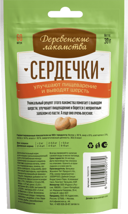ДЕРЕВЕНСКИЕ ЛАКОМСТВА Сердечки для мочевой системы и почек (30 г) - фото2