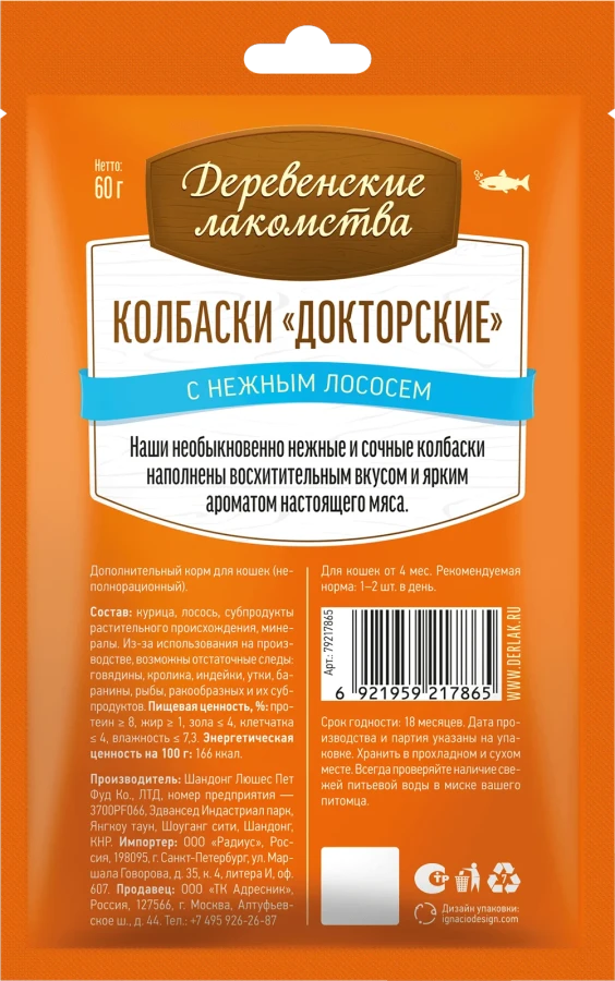 ДЕРЕВЕНСКИЕ ЛАКОМСТВА Колбаски «Докторские» с нежным лососем, для кошек (60 г) - фото2