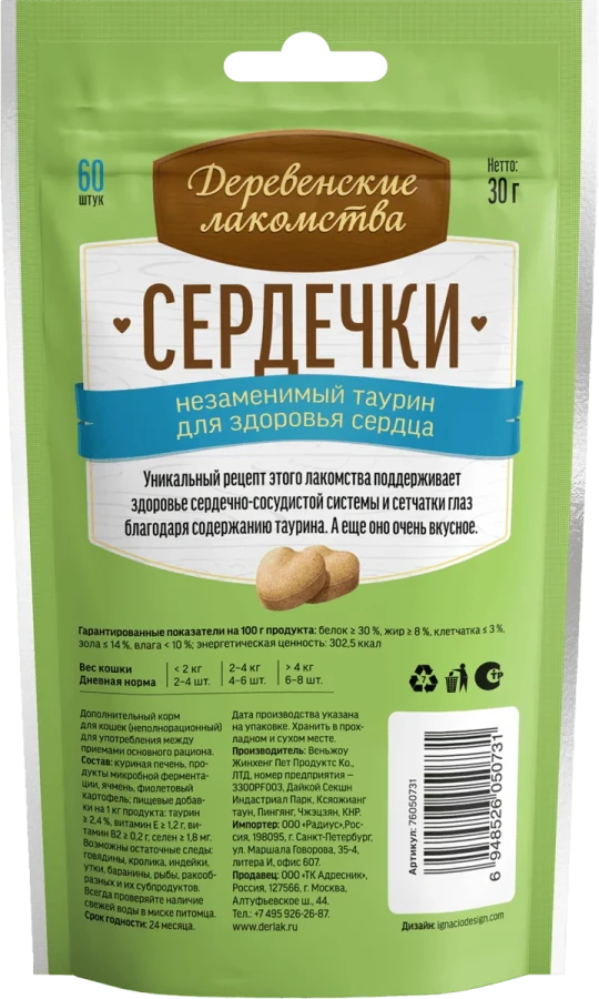 ДЕРЕВЕНСКИЕ ЛАКОМСТВА Сердечки с таурином, для кошек (30 г) - фото2