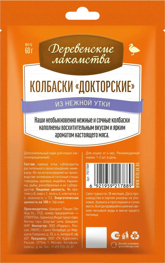 ДЕРЕВЕНСКИЕ ЛАКОМСТВА Колбаски «Докторские» из нежной утки, для кошек (60 г) - фото2