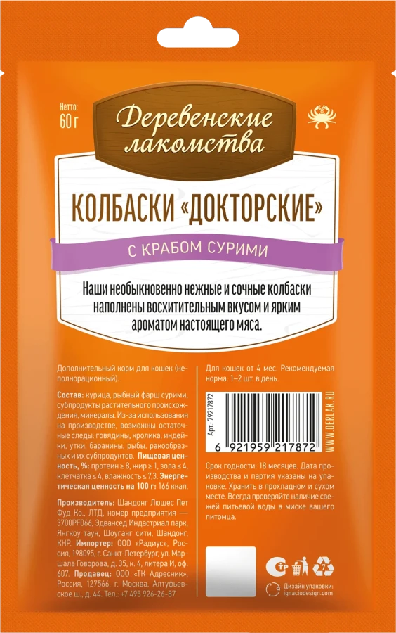 ДЕРЕВЕНСКИЕ ЛАКОМСТВА Колбаски «Докторские» с крабом сурими, для кошек (60 г) - фото2
