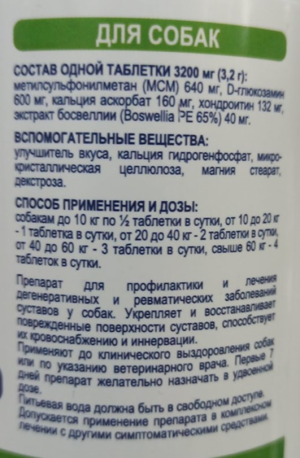 АКТИВЕТ (ACTIVET) таблетки 3200 мг (240 шт) GiGi (Глюкозамин + MСM + витамин Ester C + Boswellia + хондроитин) - фото2