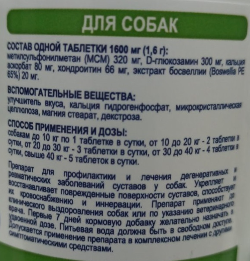 АКТИВЕТ (ACTIVET) 1600 мг таблетки (30 шт) GiGi (Глюкозамин + MСM + витамин Ester C + Boswellia + хондроитин) - фото3