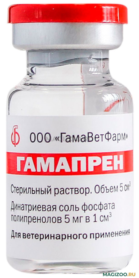 ГАМАПРЕН Раствор для инъекций (5 мл) ГамаВетФарм (динатриевая соль фосфата полипренолов) - фото2