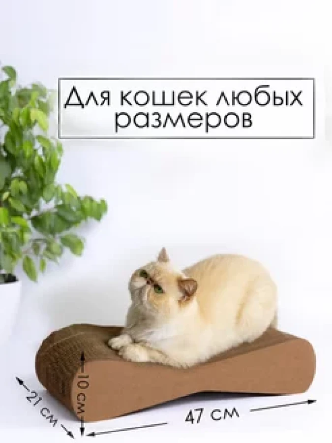 ЗВЕРЬЕ МОЕ Когтеточка-лежанка 