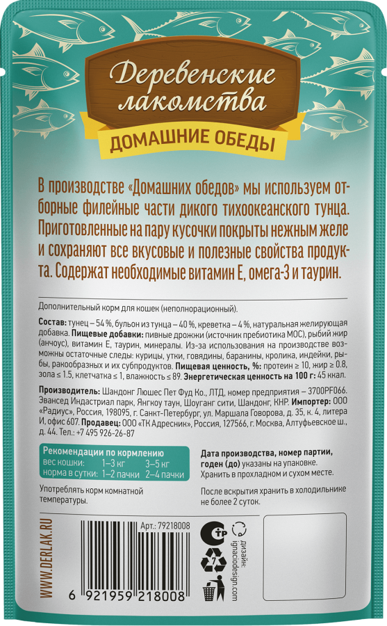 ДОМАШНИЕ ОБЕДЫ Тунец с креветкой в нежном желе (пауч 70 г) - фото2