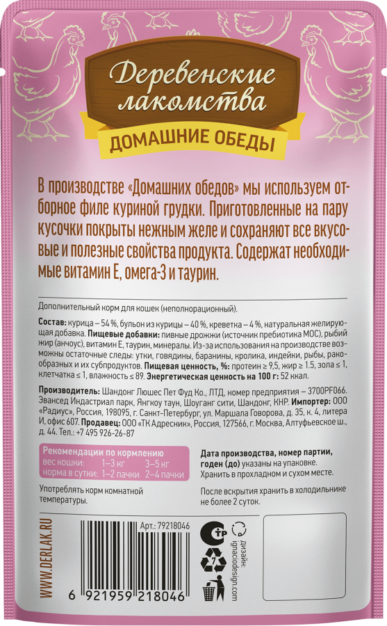 ДОМАШНИЕ ОБЕДЫ Курица с креветкой в нежном желе (пауч 70 г) - фото2