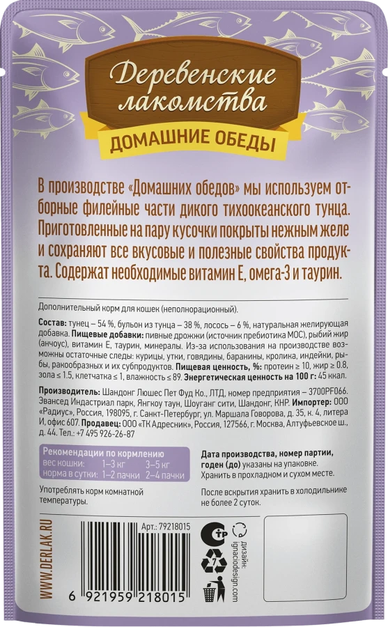 ДОМАШНИЕ ОБЕДЫ Тунец с лососем в желе (пауч 70 г) - фото2