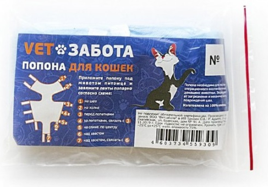 Попона VETЗАБОТА Плюс послеоперационная для кошек 3-5 кг (средняя) - фото