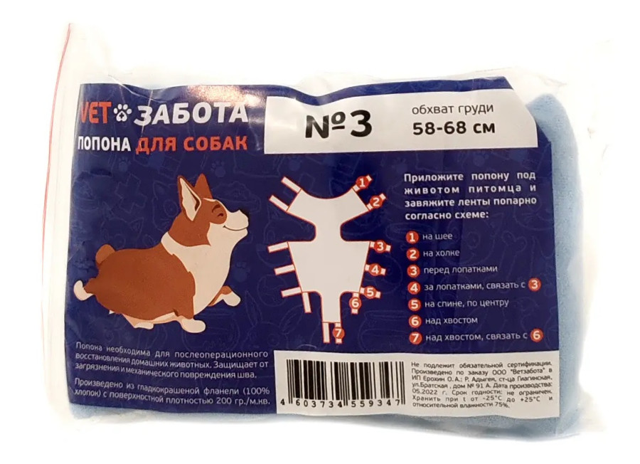 Попона N3 VETЗАБОТА Плюс послеоперационная для собак (d 58-68 см) - фото