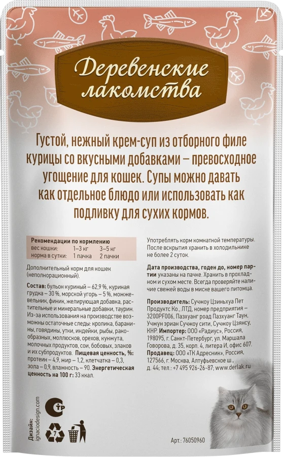 КРЕМ-СУП с морским угрём для кошек (упаковка 4 шт х 35 г) - фото5