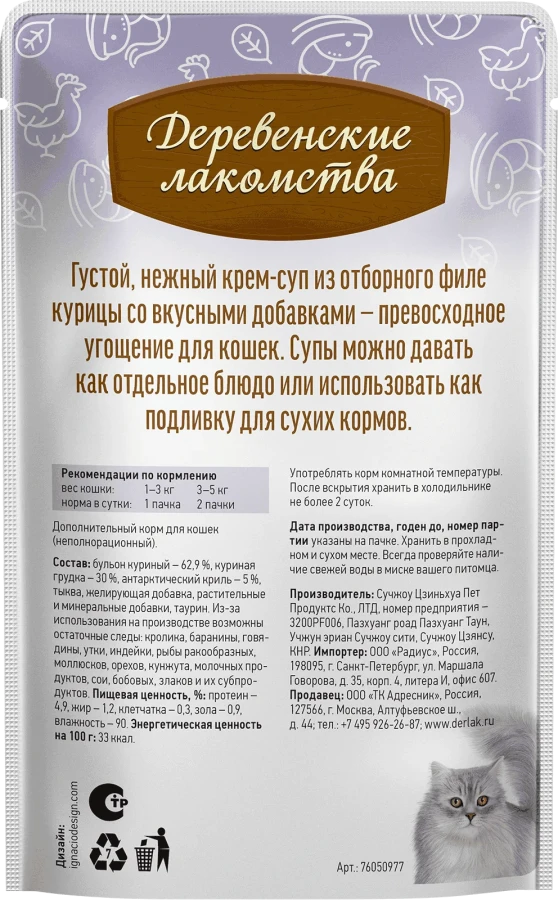 КРЕМ-СУП с антарктическим крилем для кошек (упаковка 4 шт х 35 г) - фото5