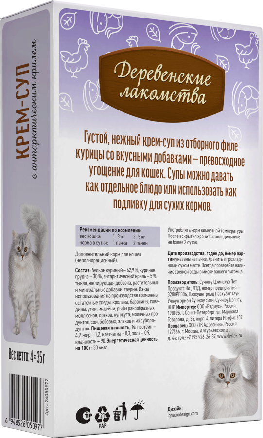 КРЕМ-СУП с антарктическим крилем для кошек (упаковка 4 шт х 35 г) - фото2