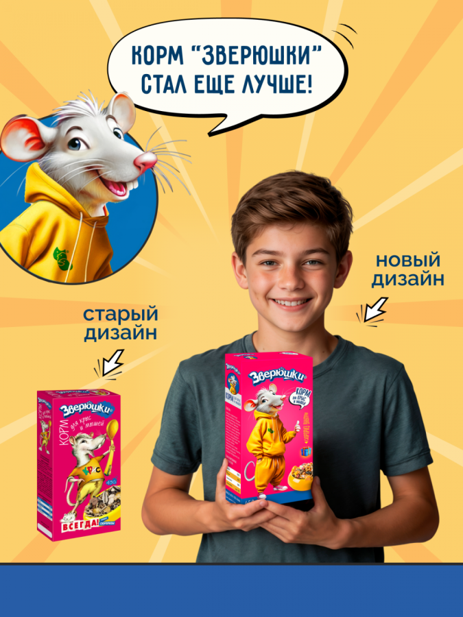 ЗВЕРЮШКИ Корм для крыс и мышей (450 г) Зоомир - фото4