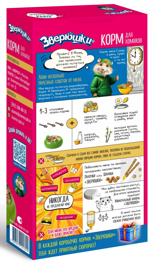 ЗВЕРЮШКИ Корм для хомяков (450 г) Зоомир - фото2