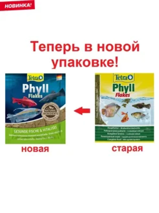 TETRA Phyll Flakes (саше 12 г) ТЕТРА Филл хлопья - фото2, картинка2 TETRA Phyll Flakes (саше 12 г) ТЕТРА Филл хлопья - фото2
