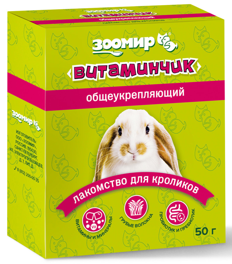 ВИТАМИНЧИК общеукрепляющий для кроликов (50 г) Зоомир - фото