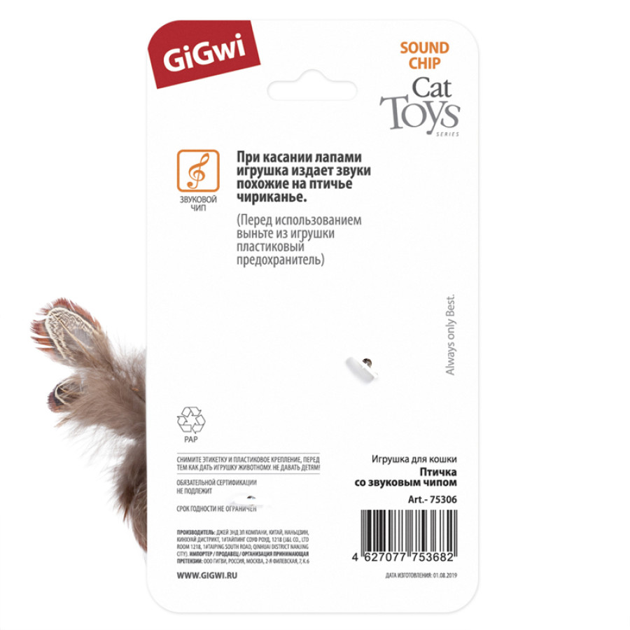 GiGwi Игрушка для кошек 