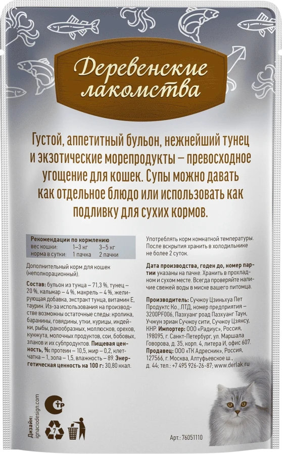 СУП из тунца с кальмаром и макрелью для кошек (упаковка 4 шт х 35 г) - фото4