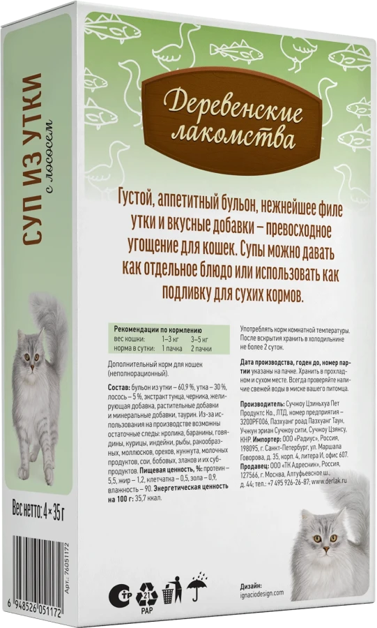 СУП из утки с лососем для кошек (упаковка 4 шт х 35 г) - фото2