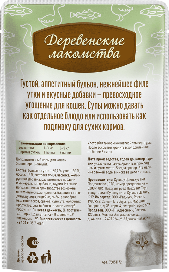СУП из утки с лососем для кошек (упаковка 4 шт х 35 г) - фото4